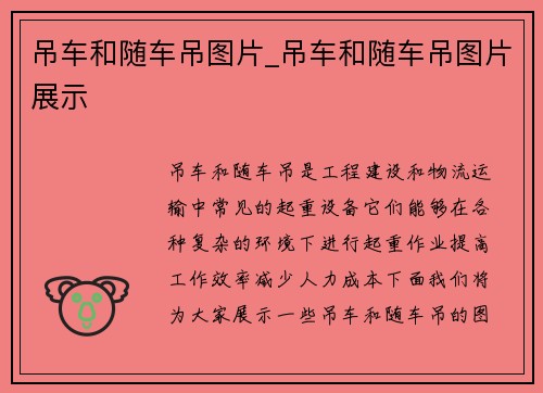 吊车和随车吊图片_吊车和随车吊图片展示