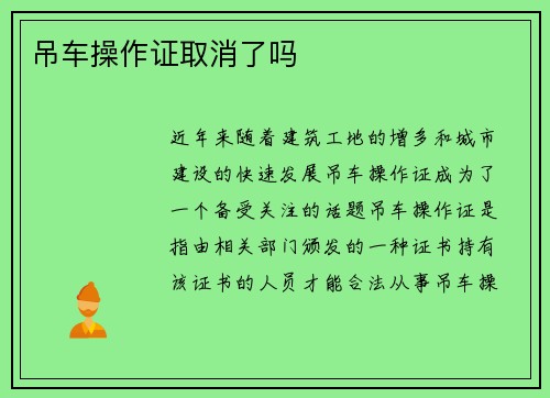 吊车操作证取消了吗