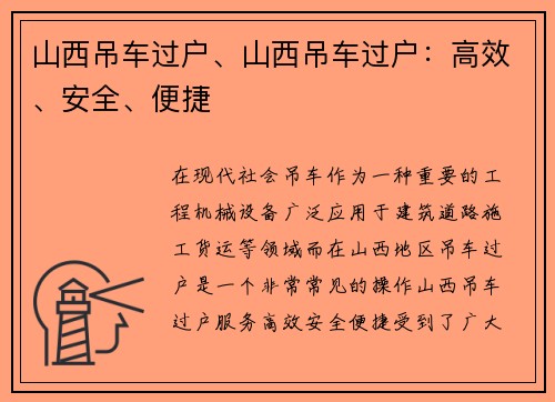 山西吊车过户、山西吊车过户：高效、安全、便捷