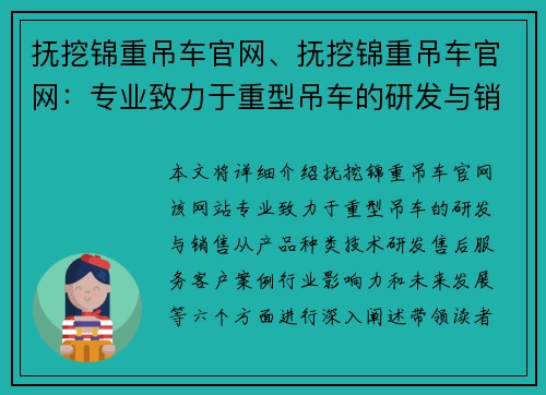抚挖锦重吊车官网、抚挖锦重吊车官网：专业致力于重型吊车的研发与销售