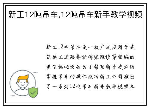 新工12吨吊车,12吨吊车新手教学视频