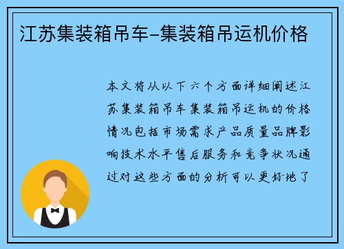江苏集装箱吊车-集装箱吊运机价格