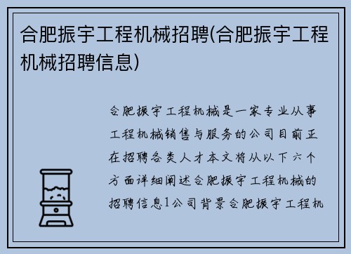 合肥振宇工程机械招聘(合肥振宇工程机械招聘信息)