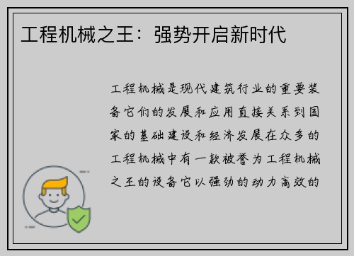 工程机械之王：强势开启新时代