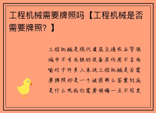 工程机械需要牌照吗【工程机械是否需要牌照？】