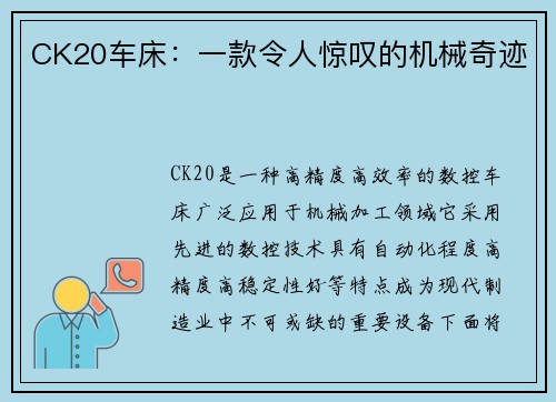 CK20车床：一款令人惊叹的机械奇迹