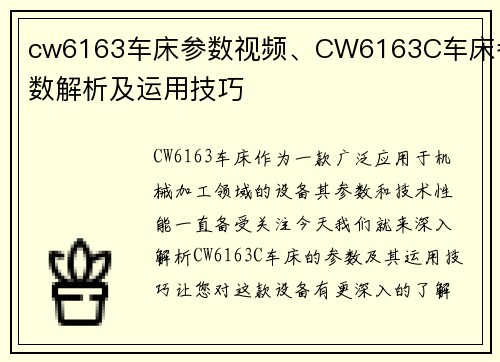 cw6163车床参数视频、CW6163C车床参数解析及运用技巧