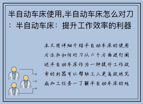 半自动车床使用,半自动车床怎么对刀：半自动车床：提升工作效率的利器