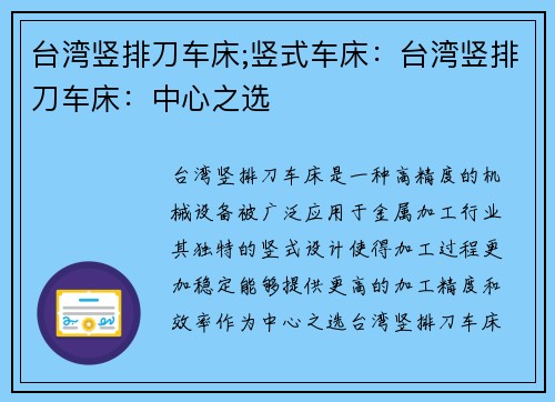 台湾竖排刀车床;竖式车床：台湾竖排刀车床：中心之选