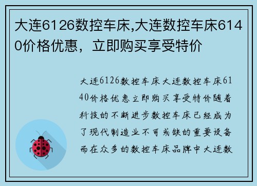大连6126数控车床,大连数控车床6140价格优惠，立即购买享受特价