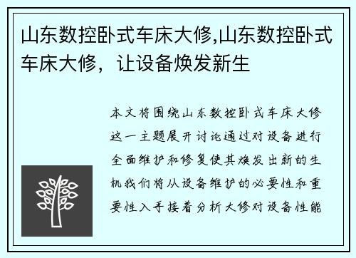 山东数控卧式车床大修,山东数控卧式车床大修，让设备焕发新生