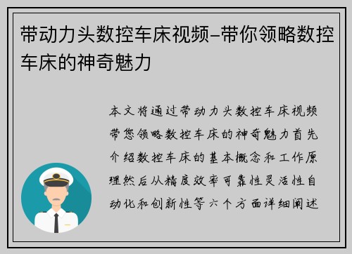带动力头数控车床视频-带你领略数控车床的神奇魅力
