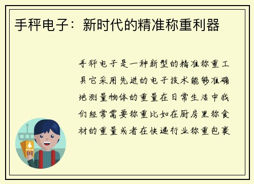 手秤电子：新时代的精准称重利器