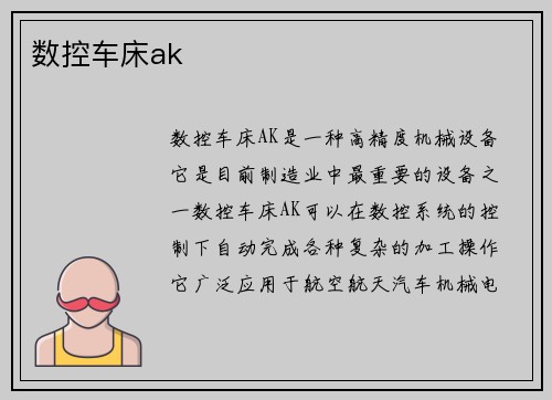 数控车床ak