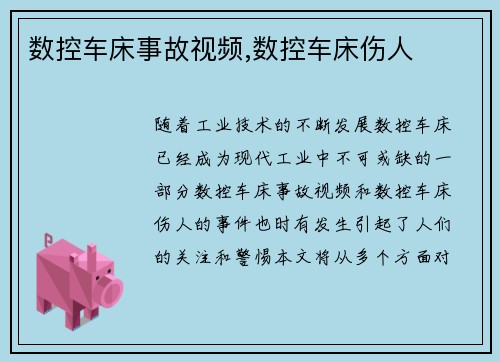 数控车床事故视频,数控车床伤人