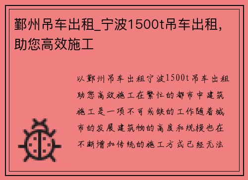 鄞州吊车出租_宁波1500t吊车出租，助您高效施工