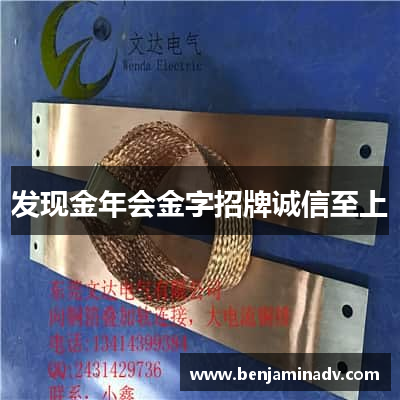 发现金年会金字招牌诚信至上